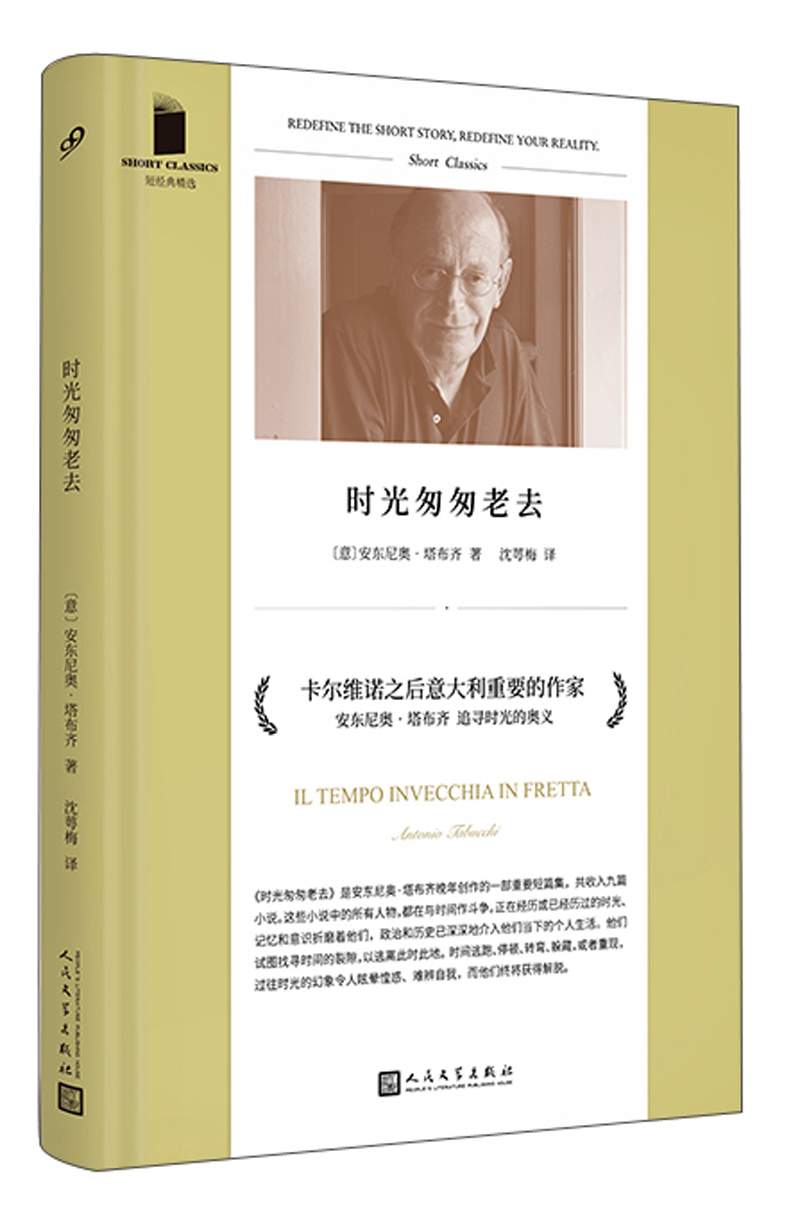 时光匆匆老去/短经典精选(软精装)