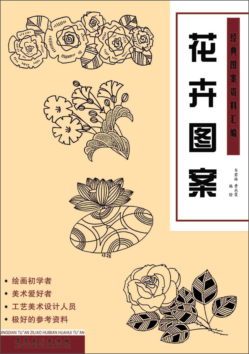 经典图案资料汇编:花卉图案