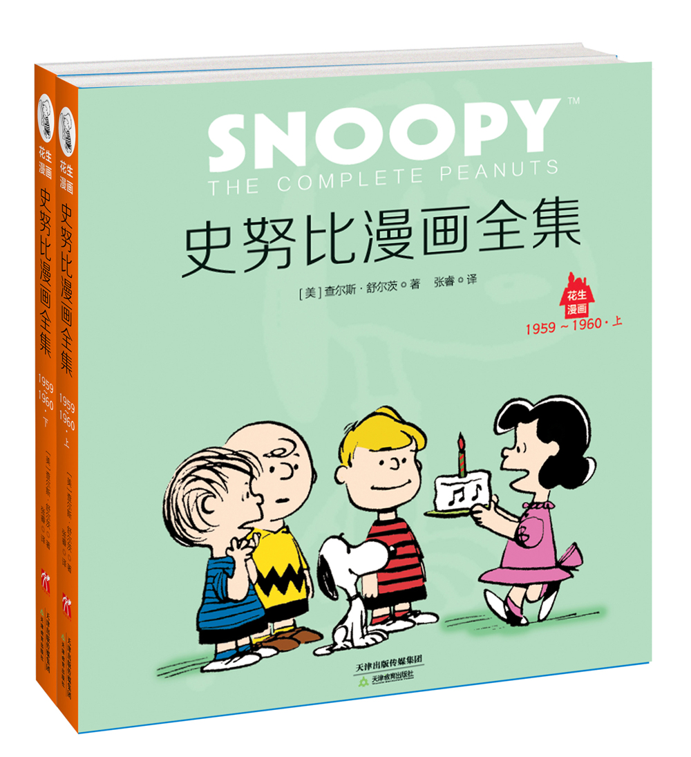 史努比漫画全集：1959～1960（套装全2册）