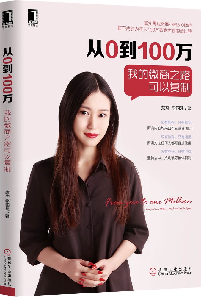 从0到100万:我的微商之路可以复制