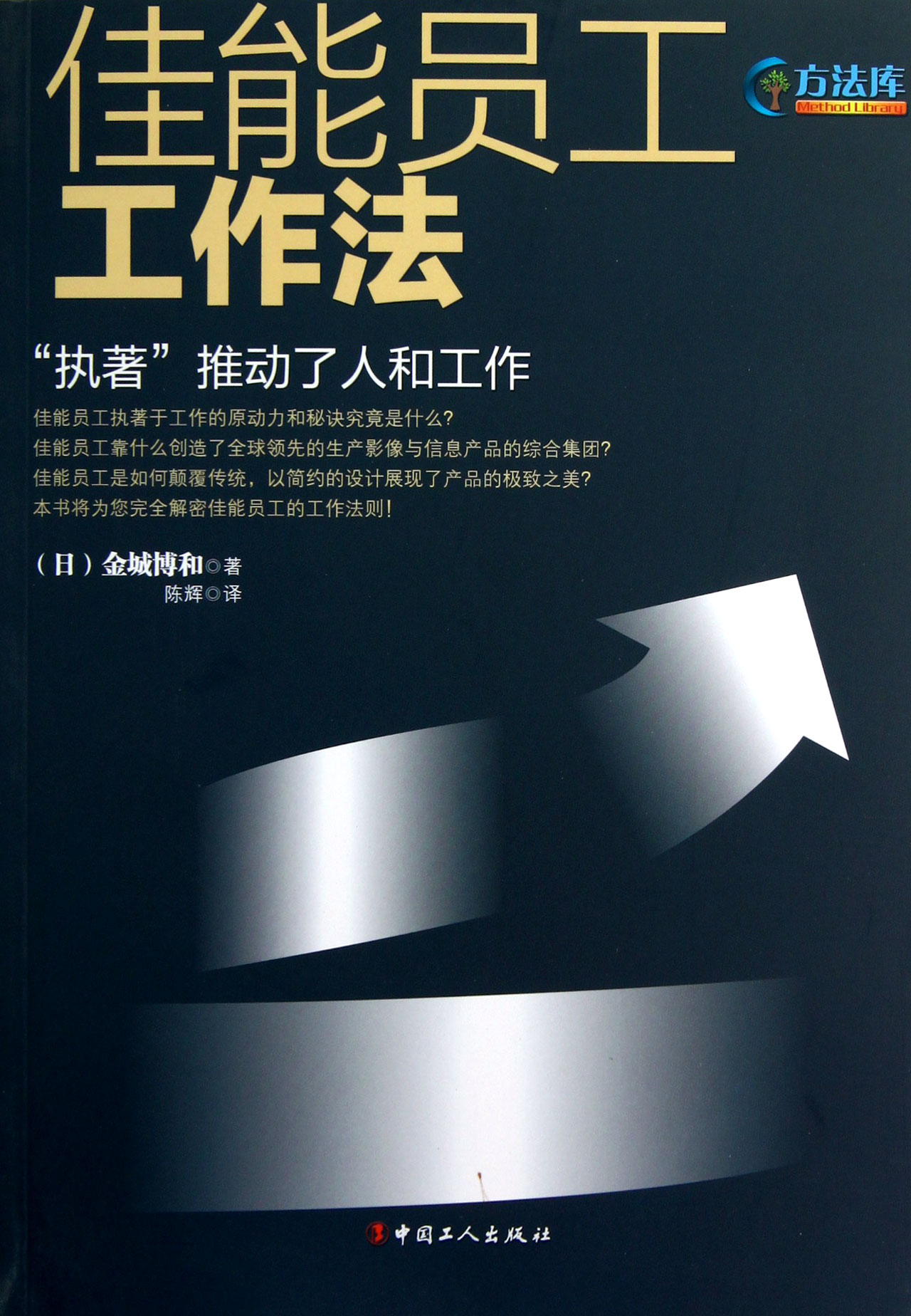 佳能员工工作法