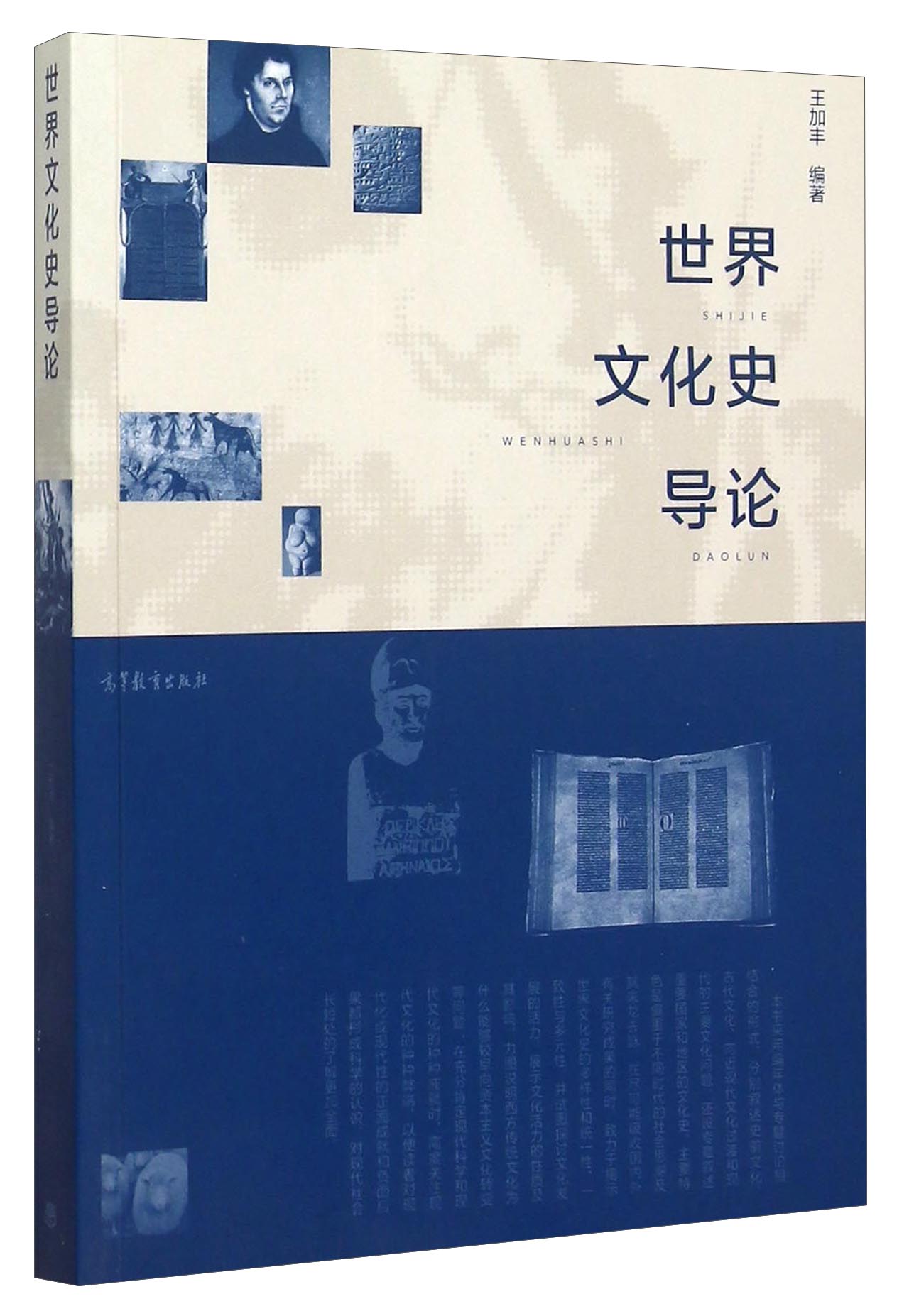 世界文化史导论