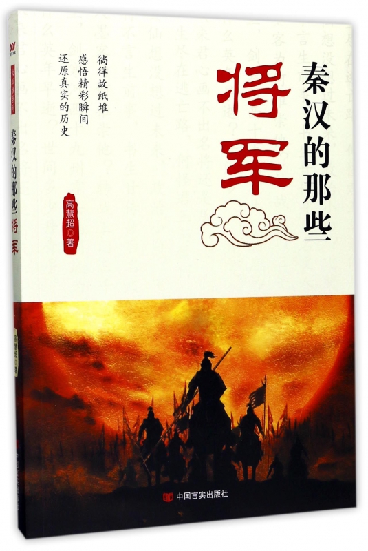 秦汉的那些将军