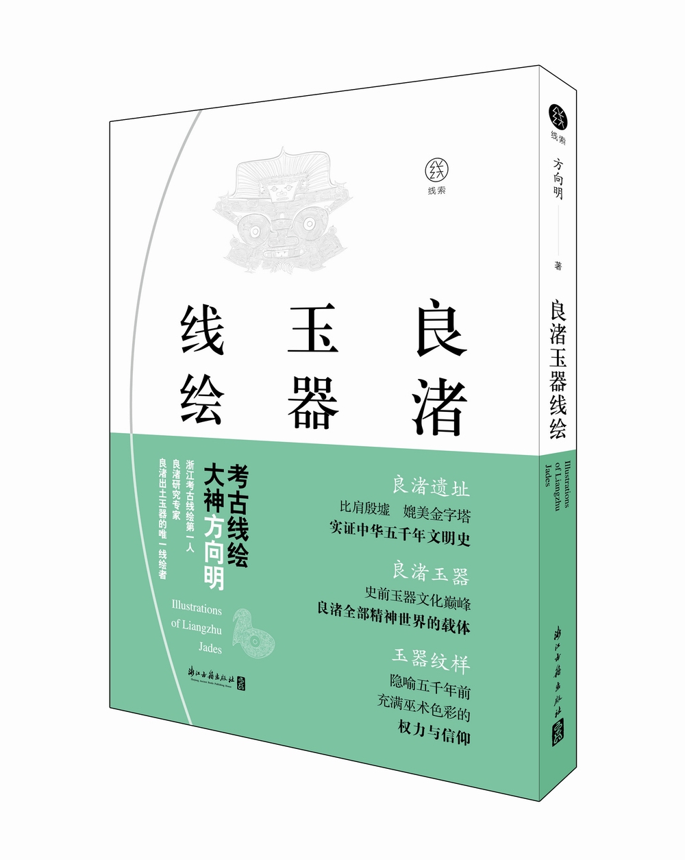 良渚玉器线绘方向明浙江古籍出版社