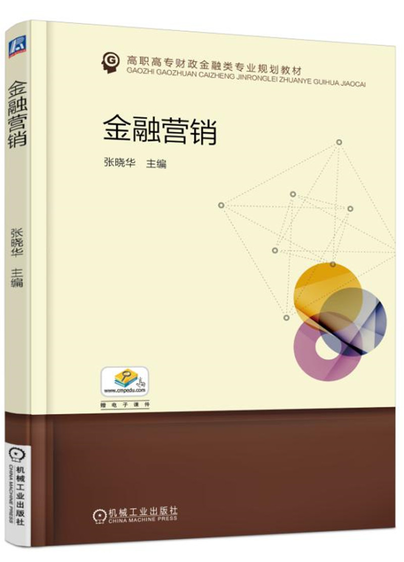 金融营销