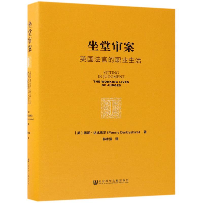 坐堂审案