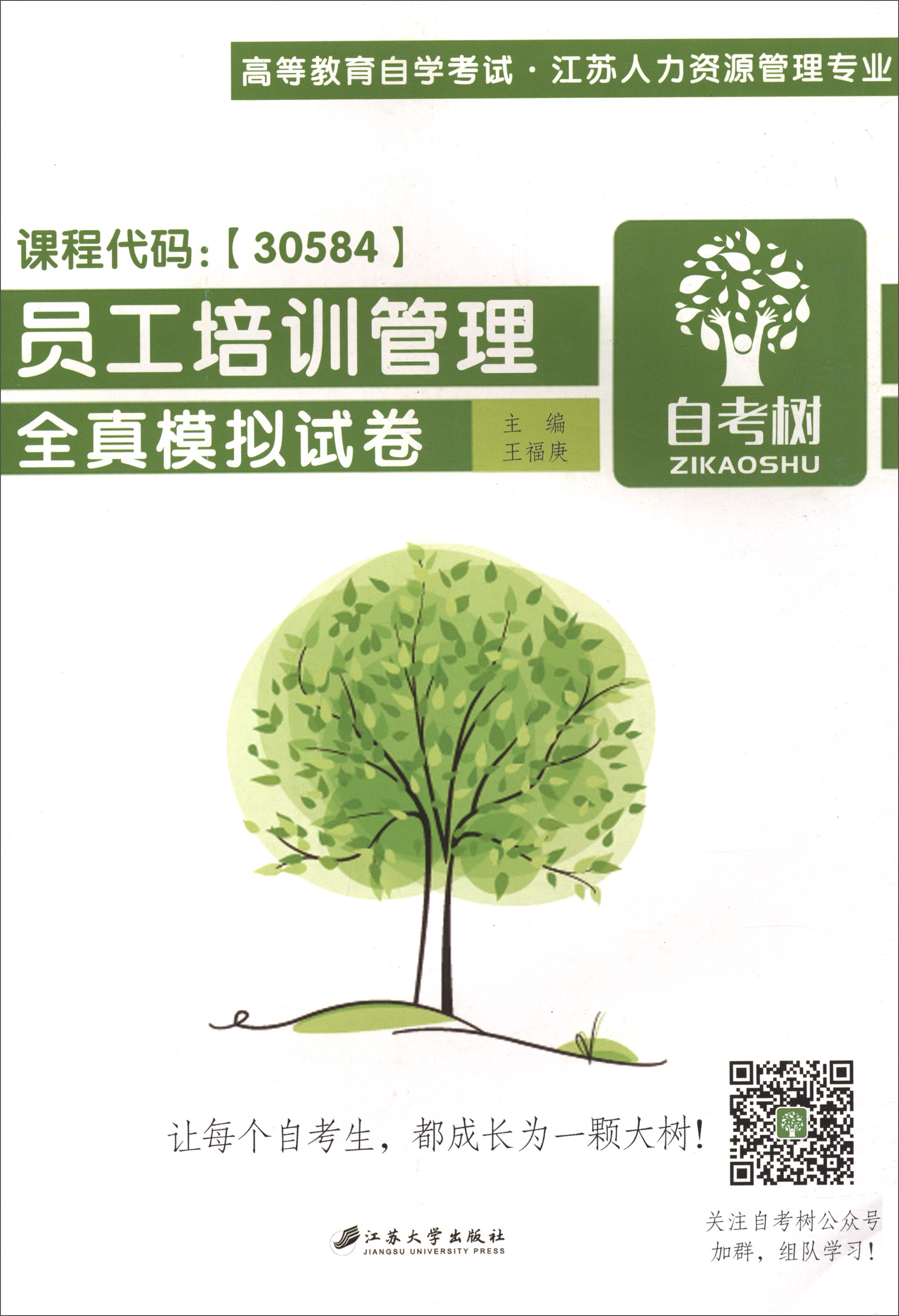 员工培训管理全真模拟试卷