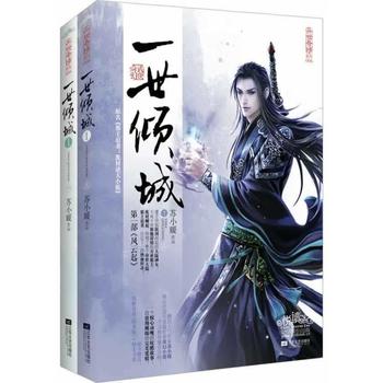 一世倾城1 苏小暖 9787539969923 江苏文艺出版社