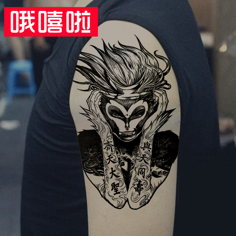 哦嘻啦 原创悟空纹身贴 韩版高端防水男款齐天大圣半臂 逼真刺青贴纸