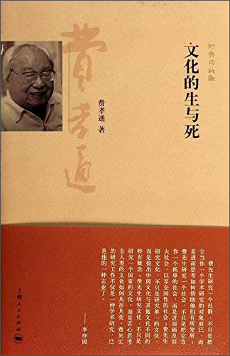 文化的生与死（经典珍藏版）