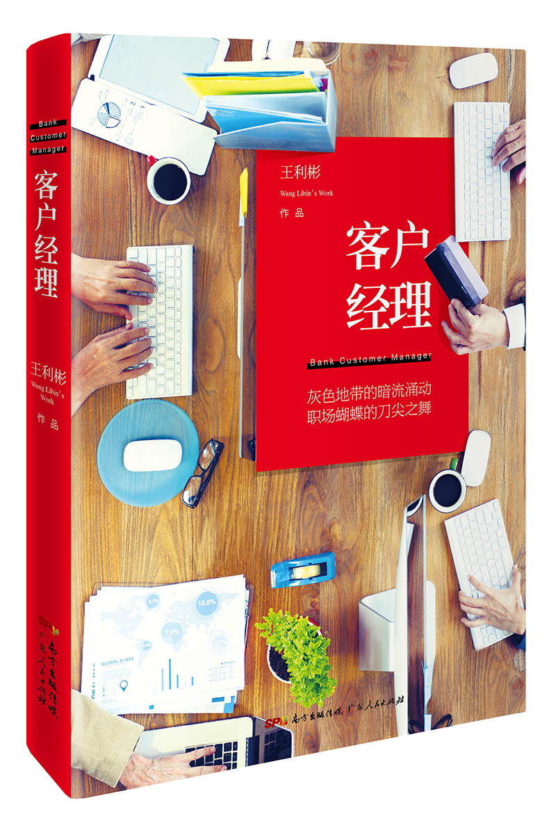 客户经理