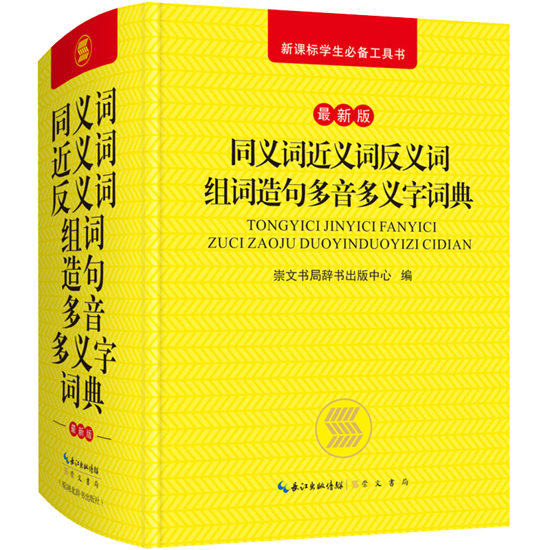 中华成语全典（双色版修订本） 多功能词典