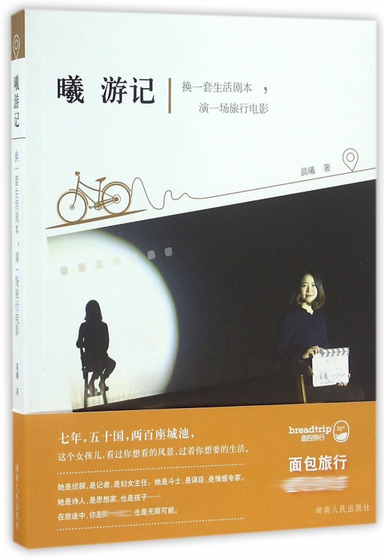 曦游记