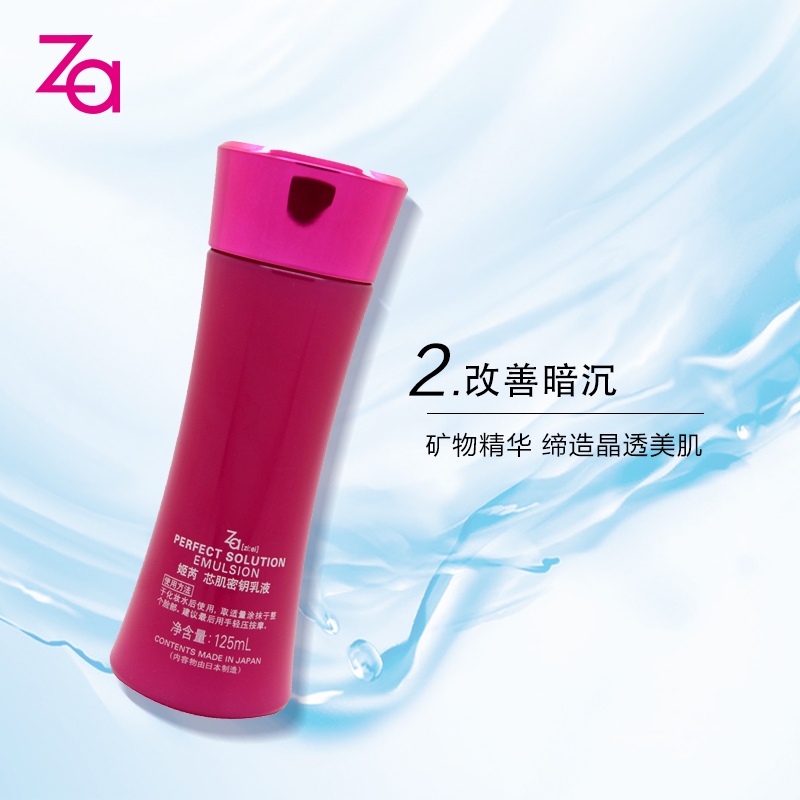 姬芮（ZA）芯肌密钥乳液 非醇润型125ml (提拉紧致) 