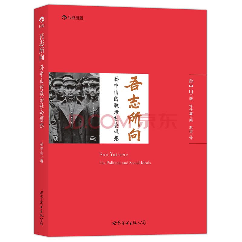 【下架】吾志所向 历史人物自传 传记书籍