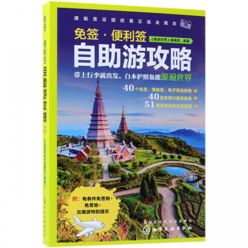 免签便利签自助游攻略