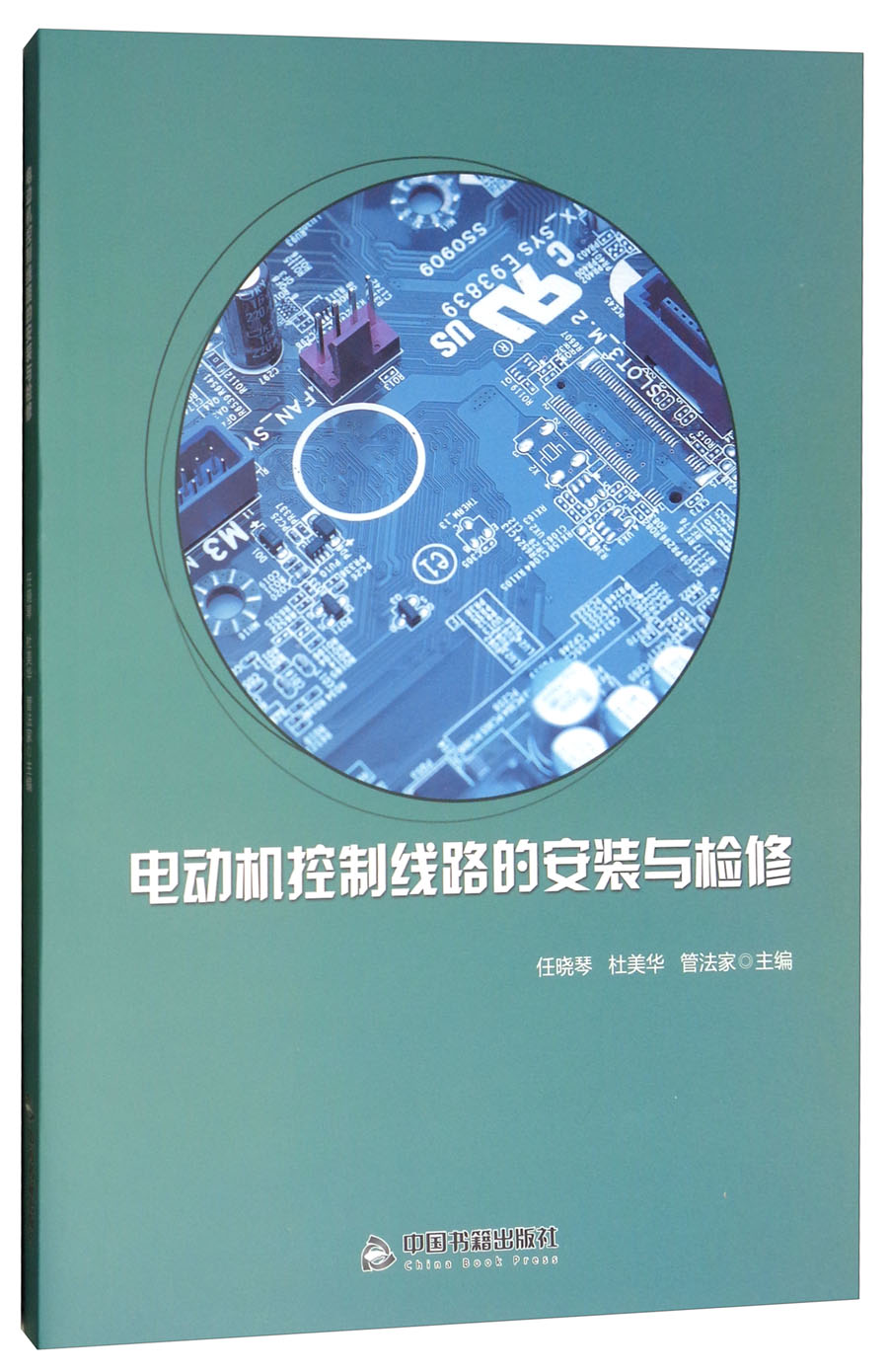 电动机控制线路的安装与检修