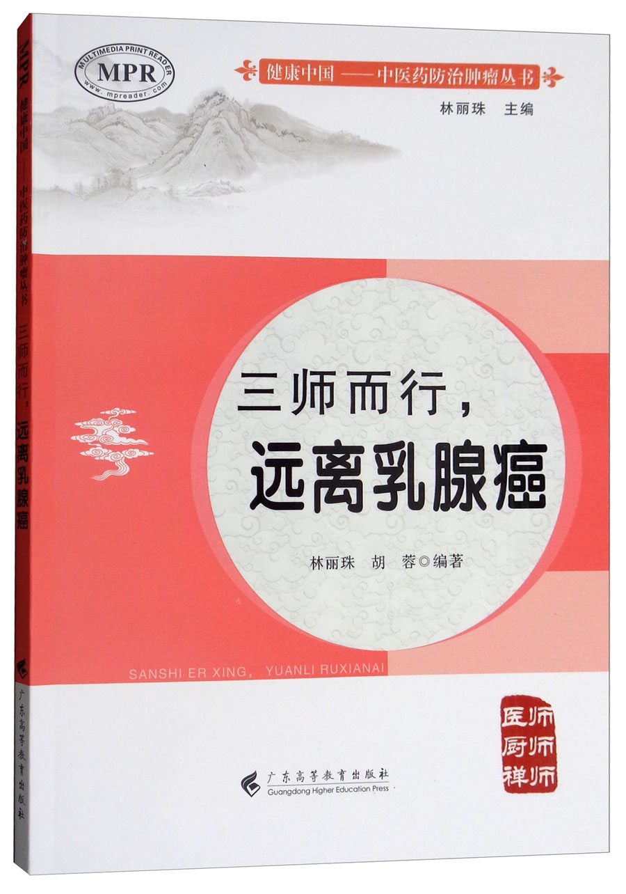 三师而行，远离乳腺癌篇