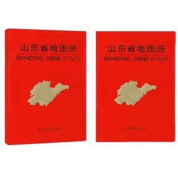中国分省系列地图册：山东省地图册(套皮) 尹嘉珉 9787503174193 中国地图出版