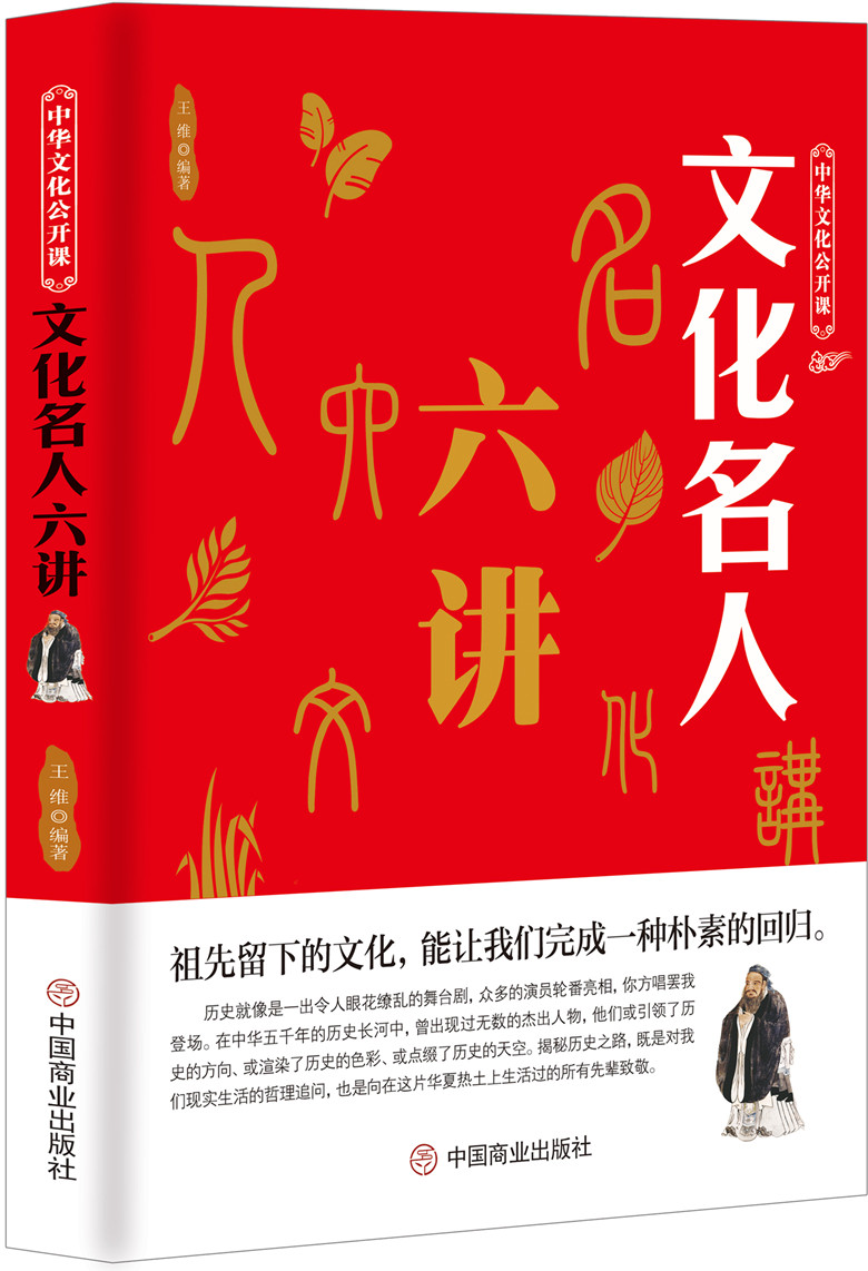 文化名人六讲 分类 人物合集 传记书籍