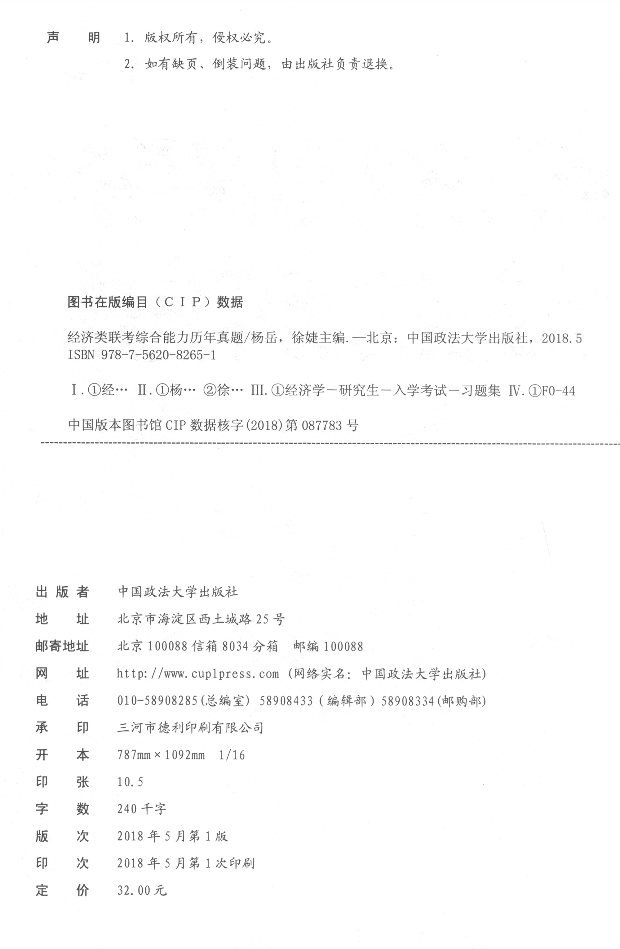 经济类联考综合能力历年真题（新版）详情图