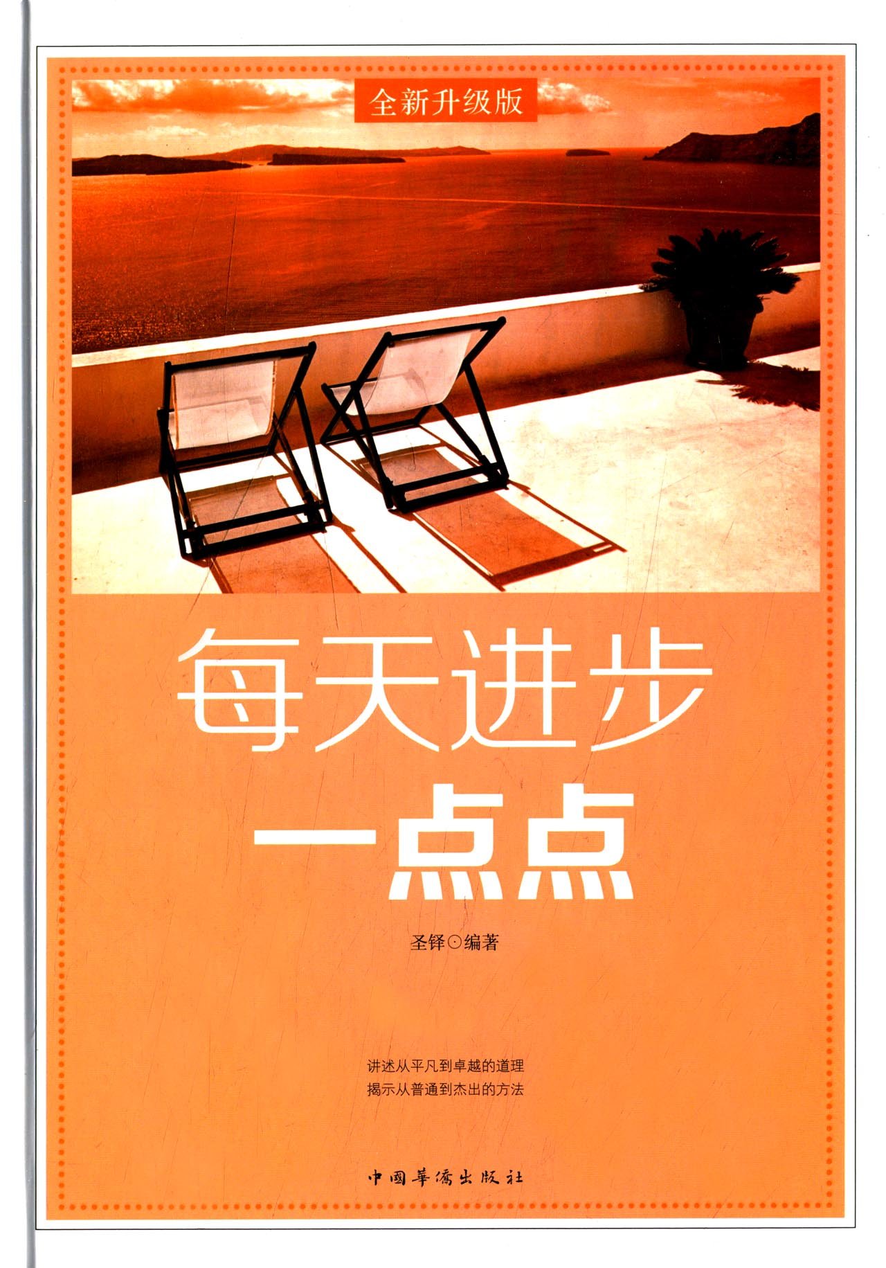 每天进步一点点