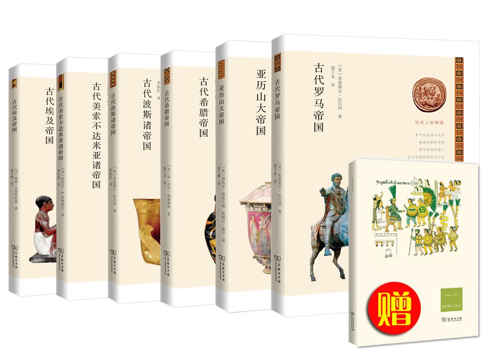 历史上的帝国之大国气象（网店专供 套装共6册）