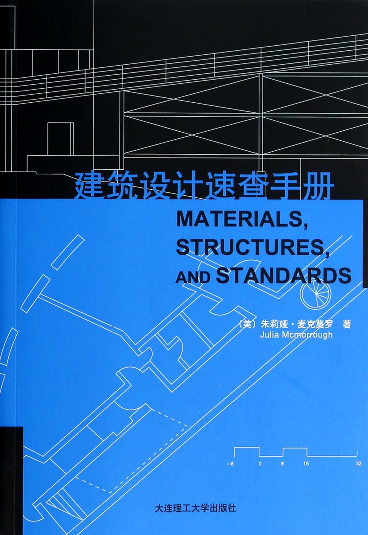 建筑设计速查手册