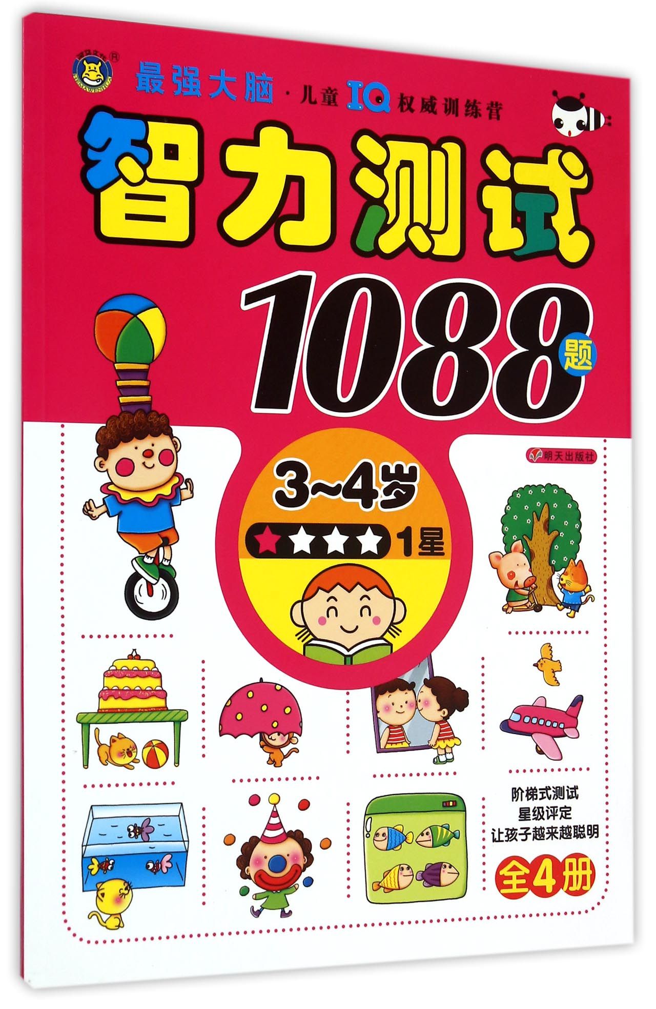 智力测试1088题(3-4岁1星)