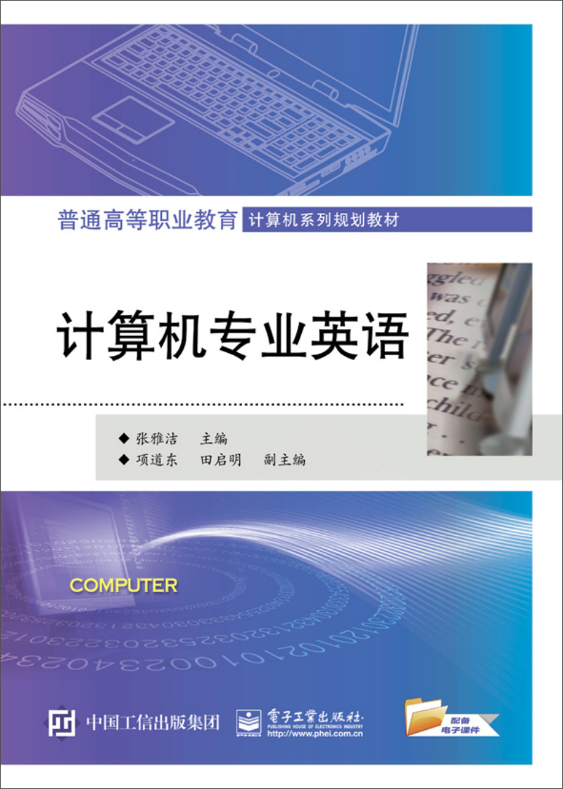 计算机专业英语