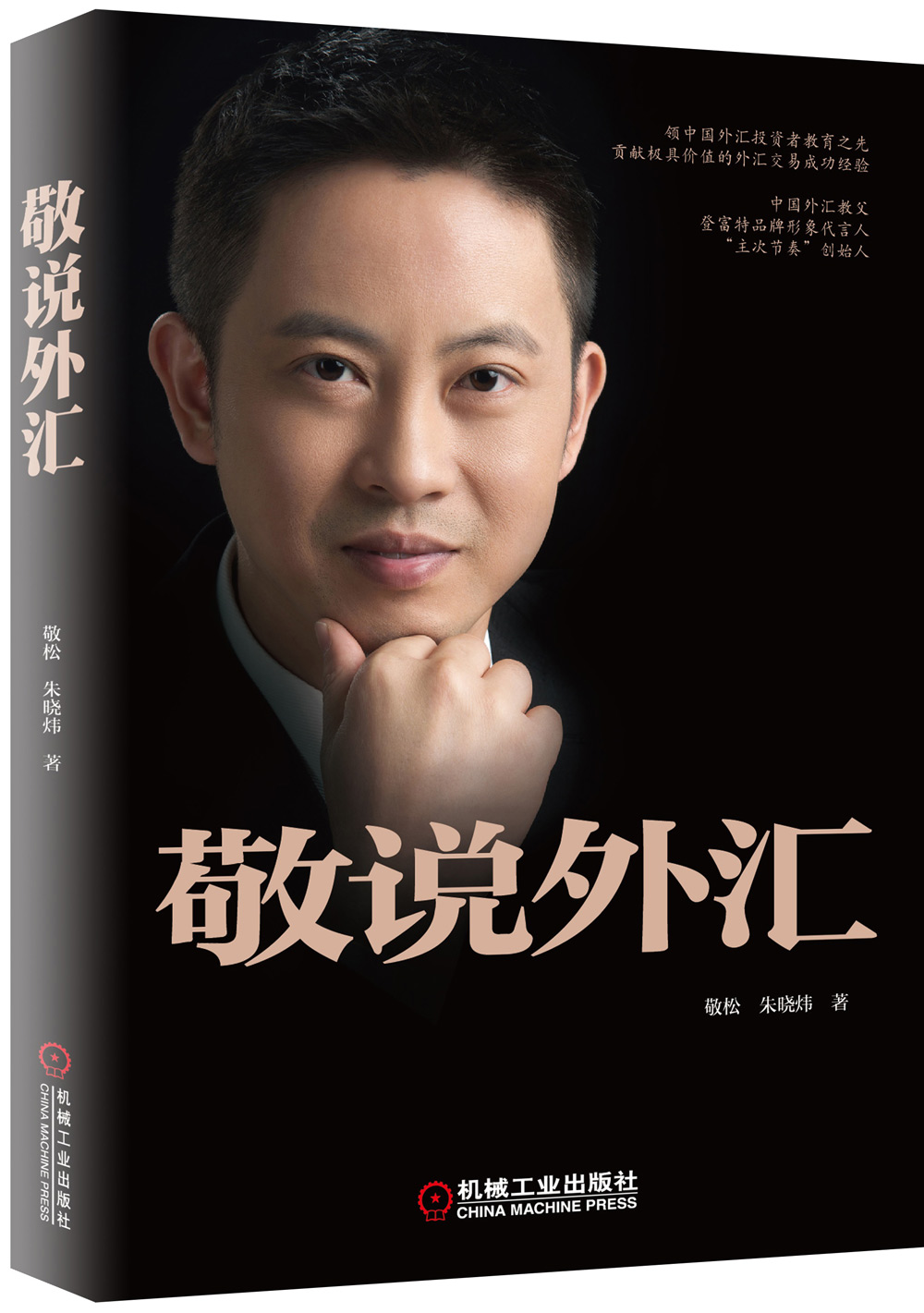 敬说外汇