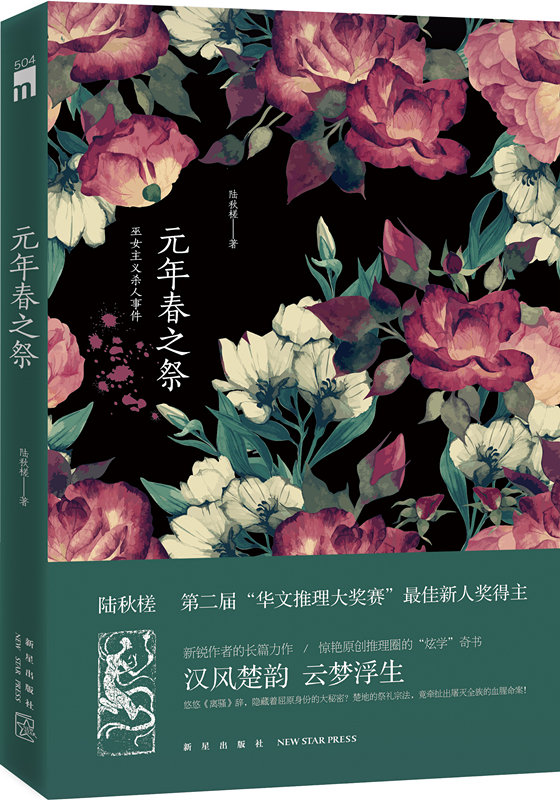 午夜文库:元年春之祭