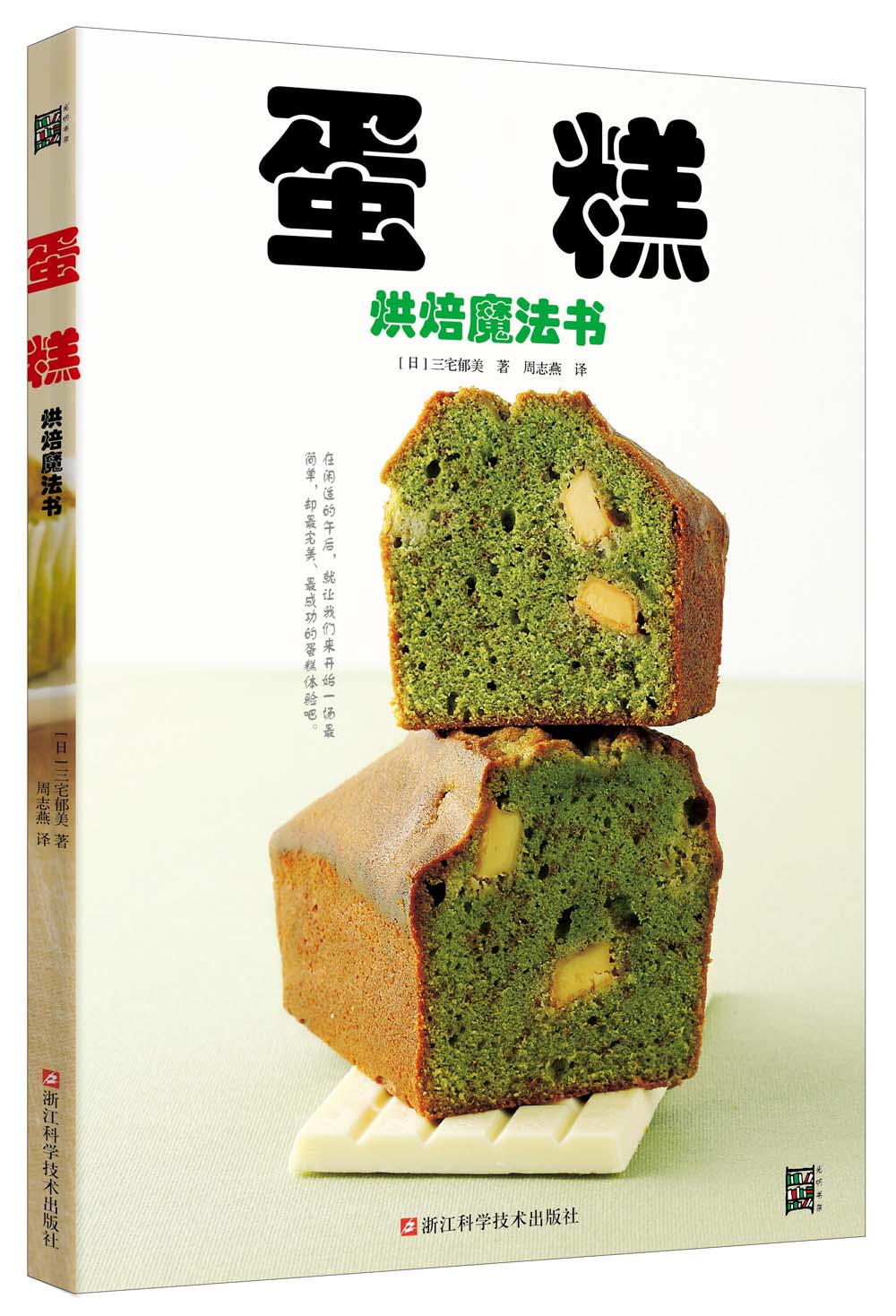 蛋糕烘焙魔法书《现货速发》