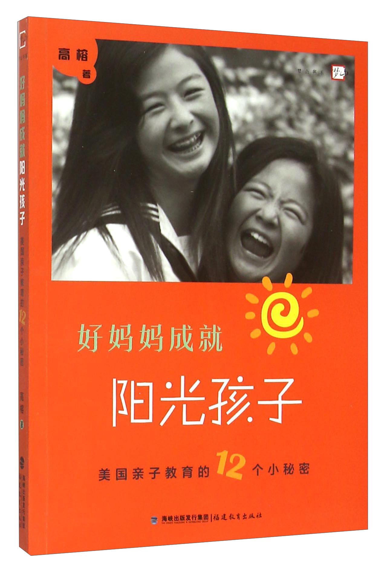 好成就阳光孩子