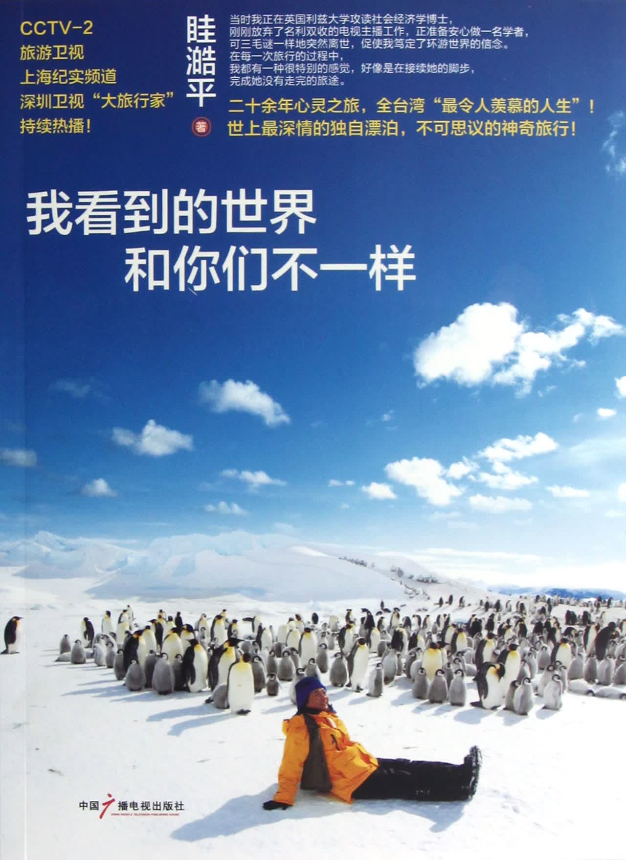 我看到的世界和你们不一样