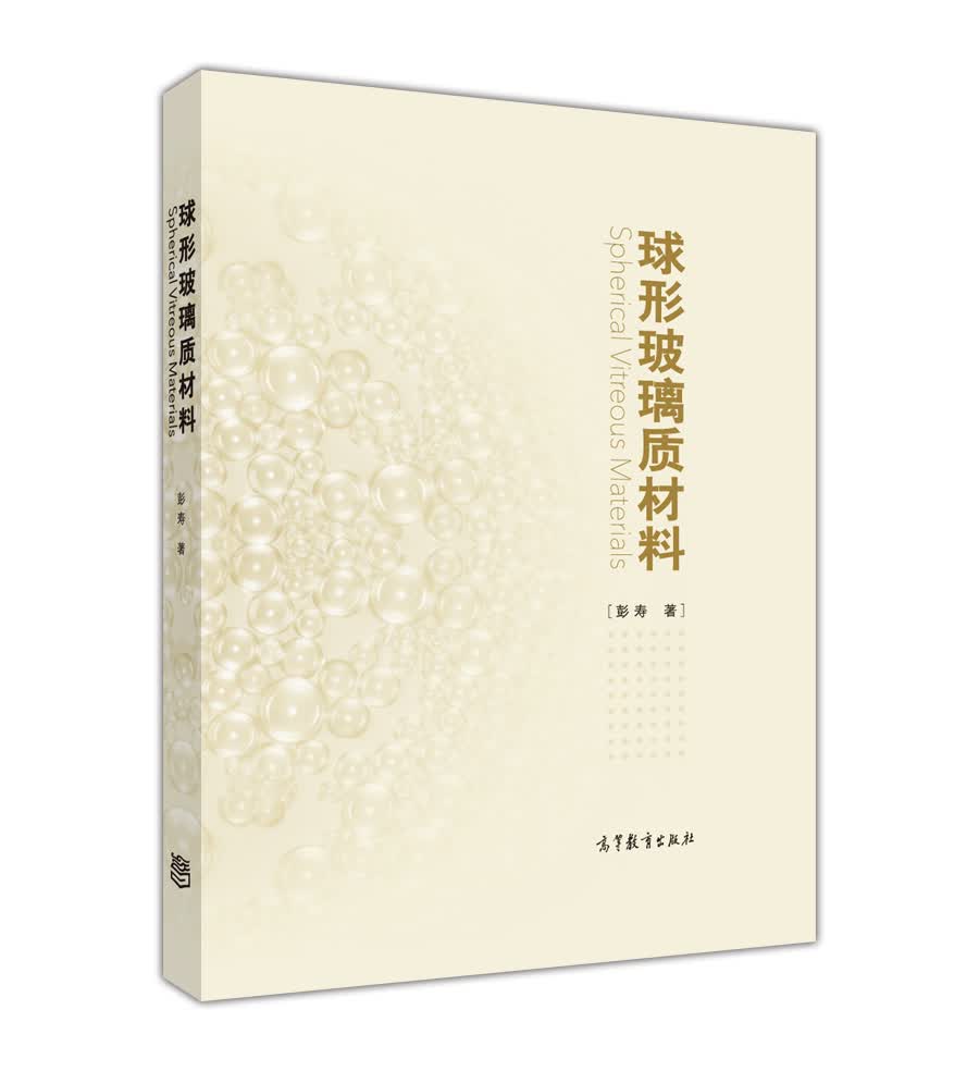 球形玻璃质材料