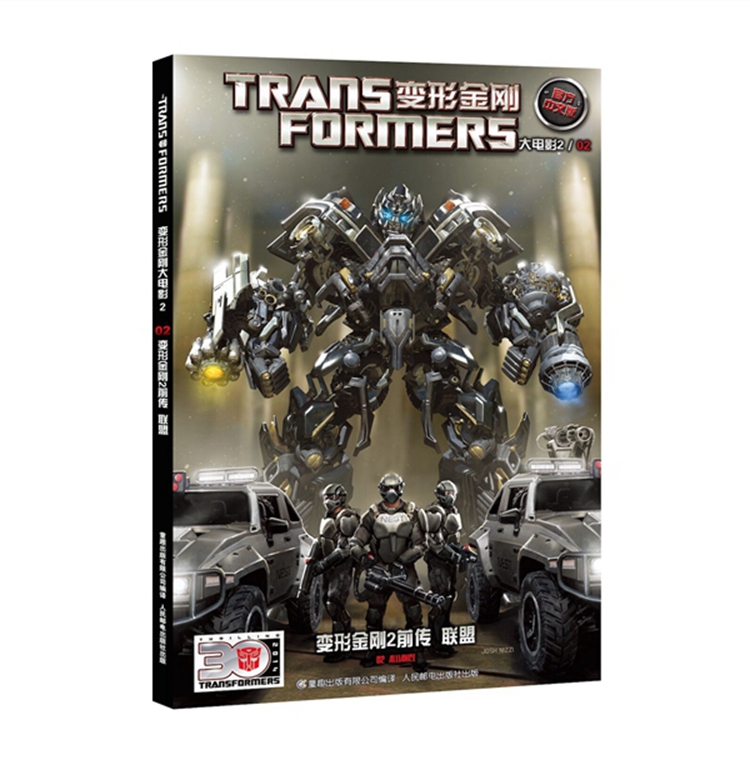 变形金刚大电影2/02：变形金刚2前传 联盟（官方中文版）