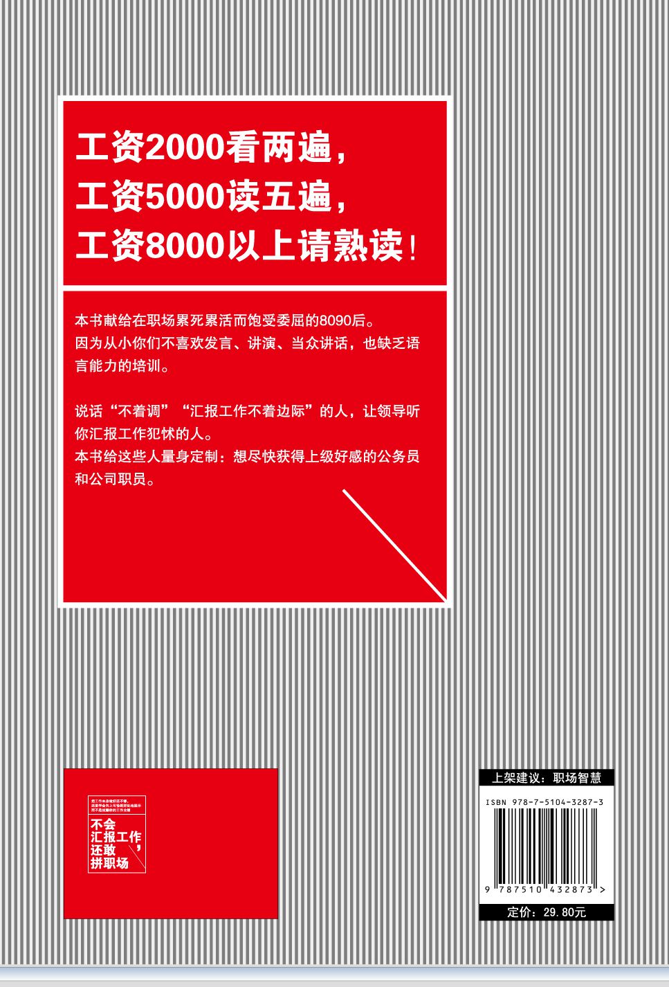 不会汇报工作，还敢拼职场详情图