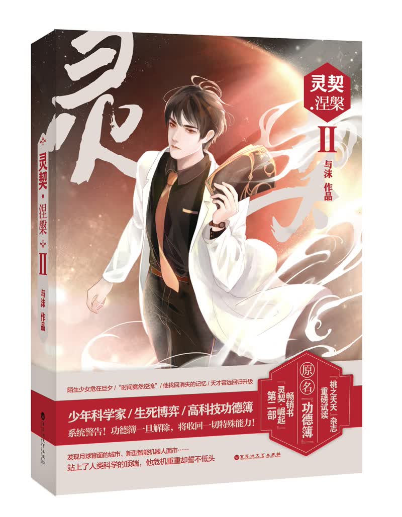 灵契2·涅槃