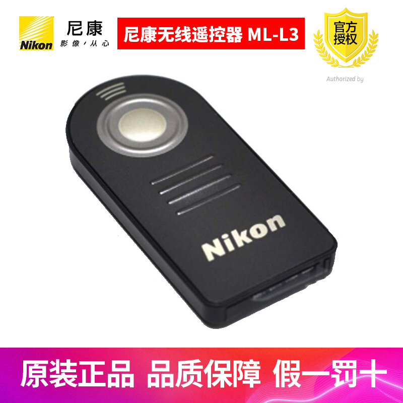 尼康（Nikon） 无线 遥控器 ML-L3 适用于：D7200 D7100 D5500等