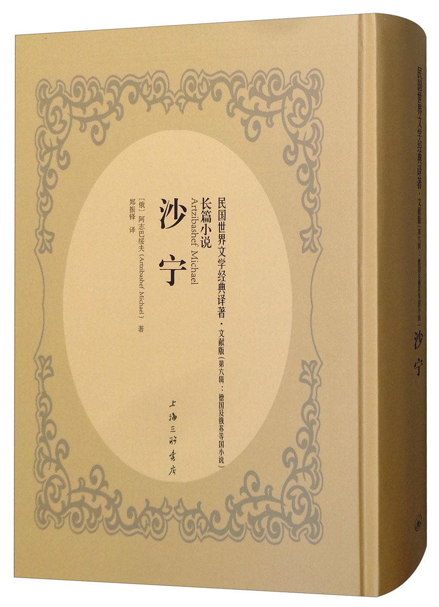 沙宁