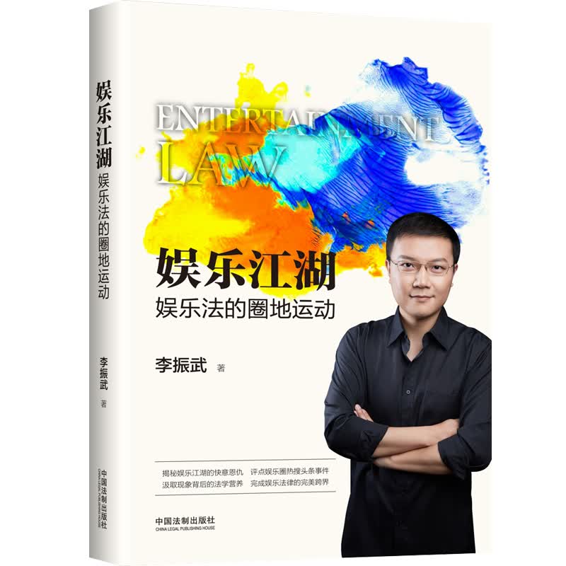 娱乐江湖：娱乐法的圈地运动