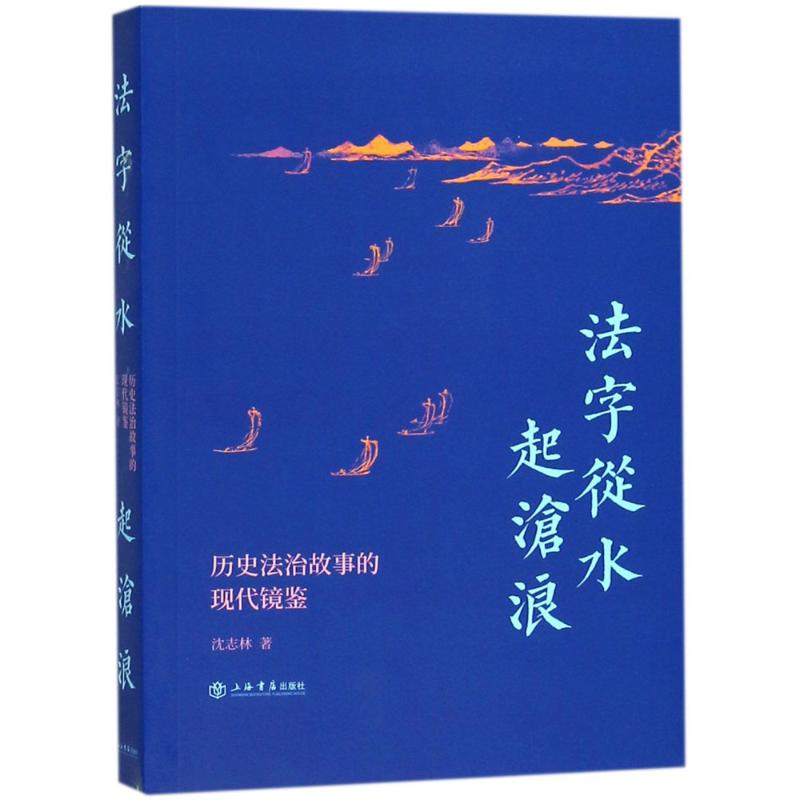法字从水起沧浪