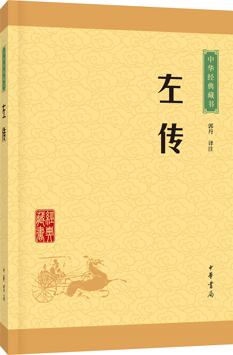 多读国学经典:《左传》导读_文学诗歌_什么值得买
