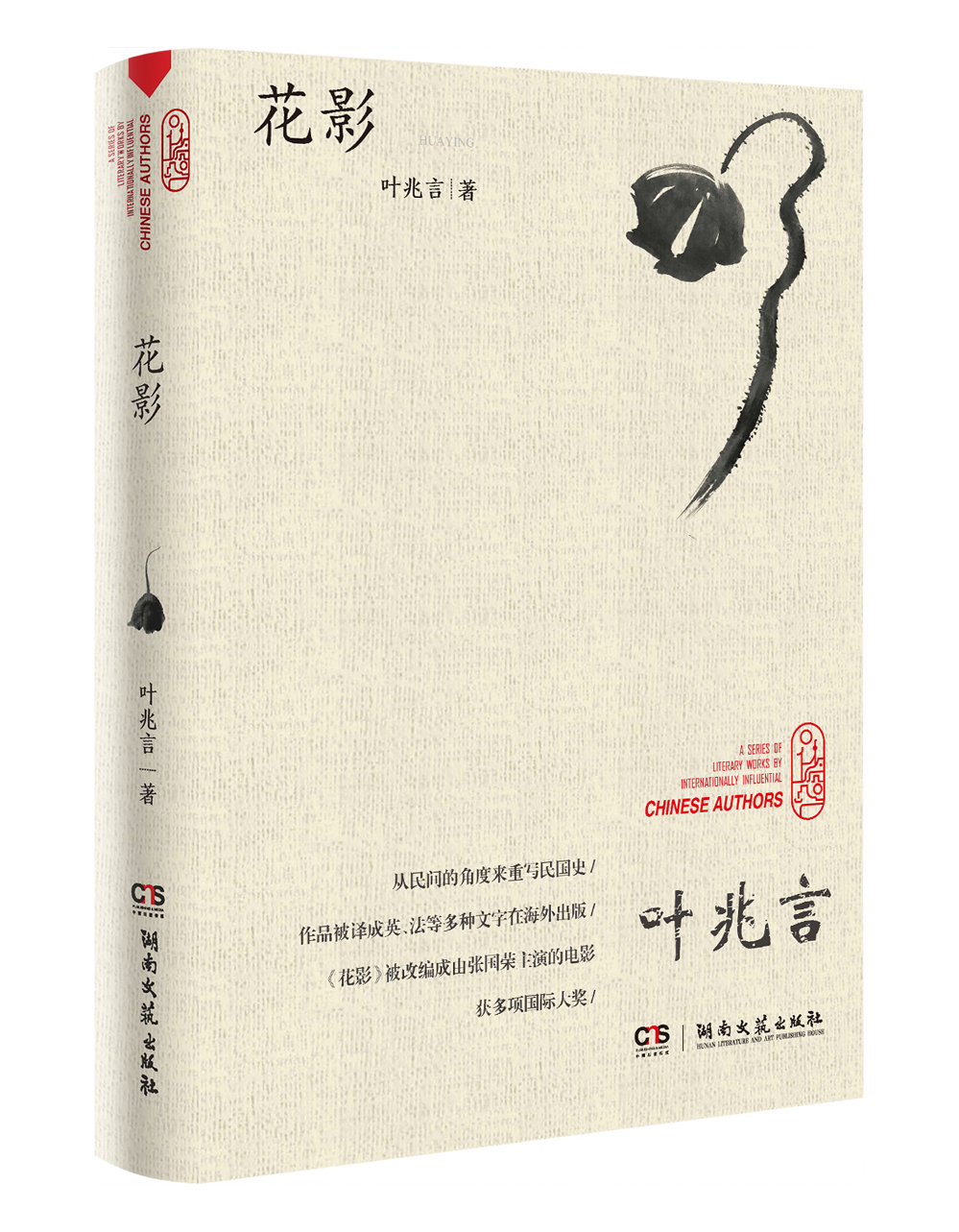 花影