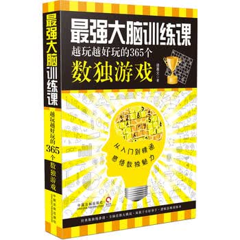 强大脑训练课 诸葛文 9787509355190 中国法制出版社
