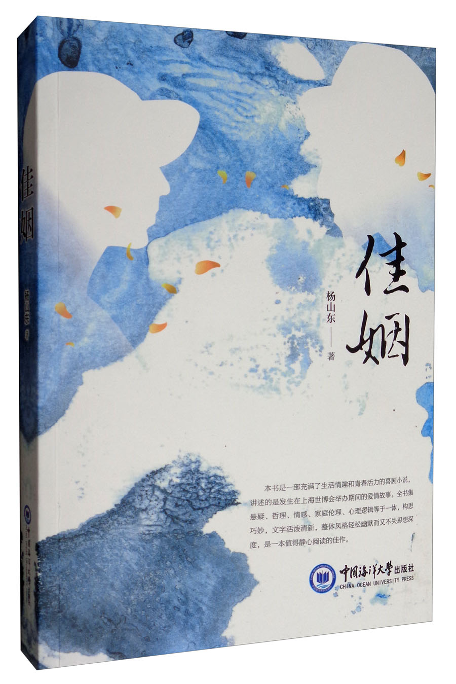佳姻