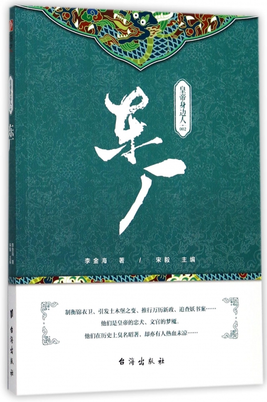 东厂(皇帝身边人)