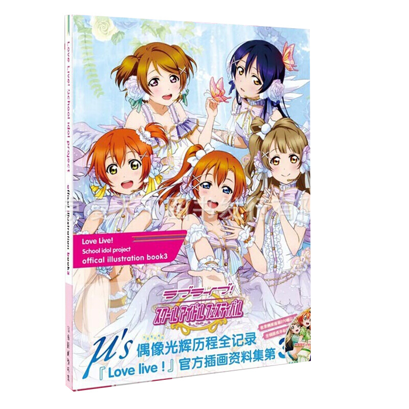 二次元 动漫典藏画集 精美元画集 设定集 图集 高清大图 love live