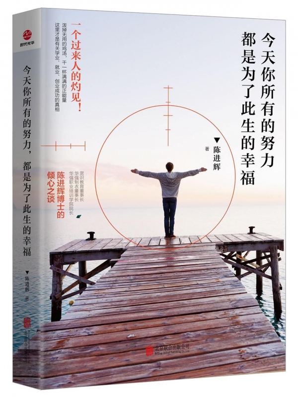今天你所有的努力都是为了此生的幸福
